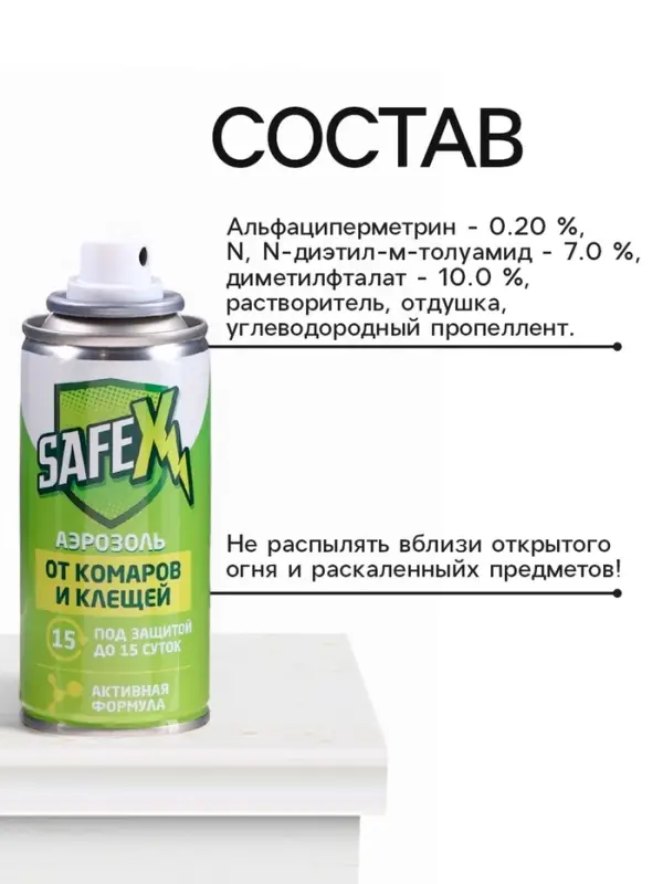 Аэрозоль Репеллент SAFEX, от клещей и комаров, для всей семьи, 100 мл