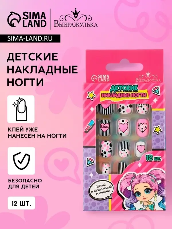 Детские накладные ногти &laquo;Модница&raquo;, 12 шт.