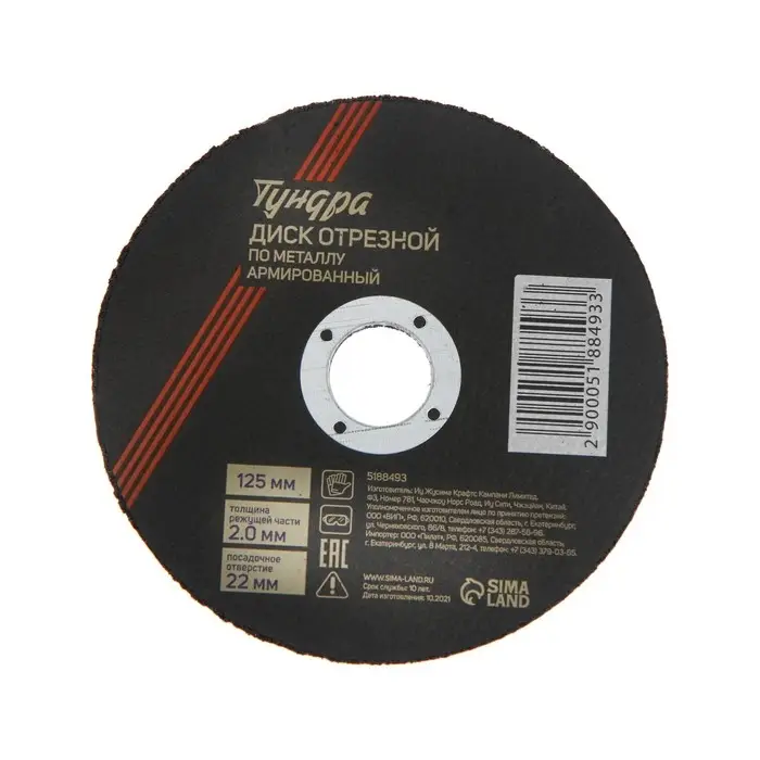 Круг отрезной по металлу ТУНДРА, армированный, 125×2.0×22 мм Круг отрезной по металлу ТУНДРА, армированный, 125×2.0×22 мм