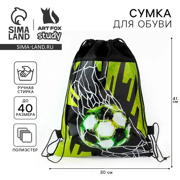 Мешок для обуви &laquo;Футбол&raquo; (полиэстер) 41&times;30 см