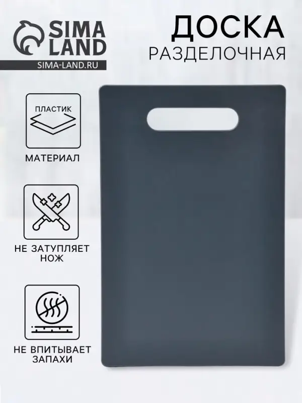 Доска разделочная, 28.5&times;18.7&times;0.3 см, пластик, графитовая