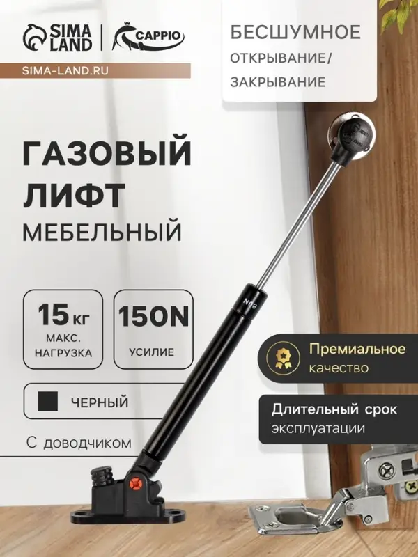 Газлифт 150N CAPPIO, доводчик, бесшумное открывание/закрывание, черный, 2 шт.