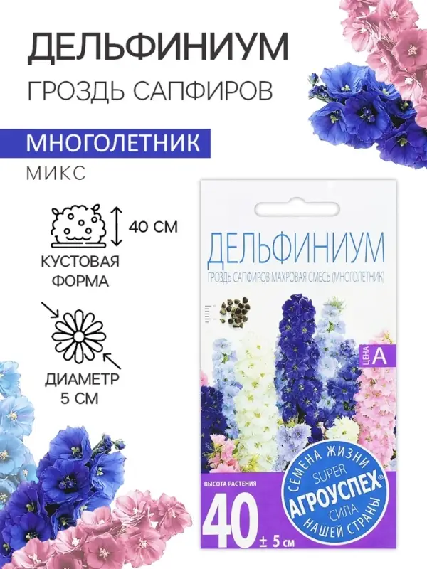 Семена цветов Дельфиниум  Семена цветов Дельфиниум "Гроздь Сапфиров", 0,2 г