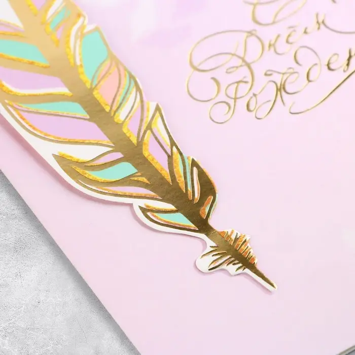 Открытка поздравительная с декоративным элементом «Поздравляю!», тиснение 12×18 см