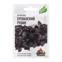 Семена Базилик &laquo;Ереванский рубин&raquo;, 0.1 г, &laquo;ХИТ-Гавриш&raquo;