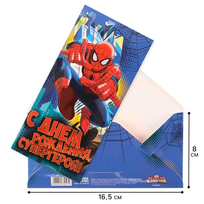 Конверт для денег, 16.5 х 8 см «С днём рождения, супергерой!», Человек-Паук