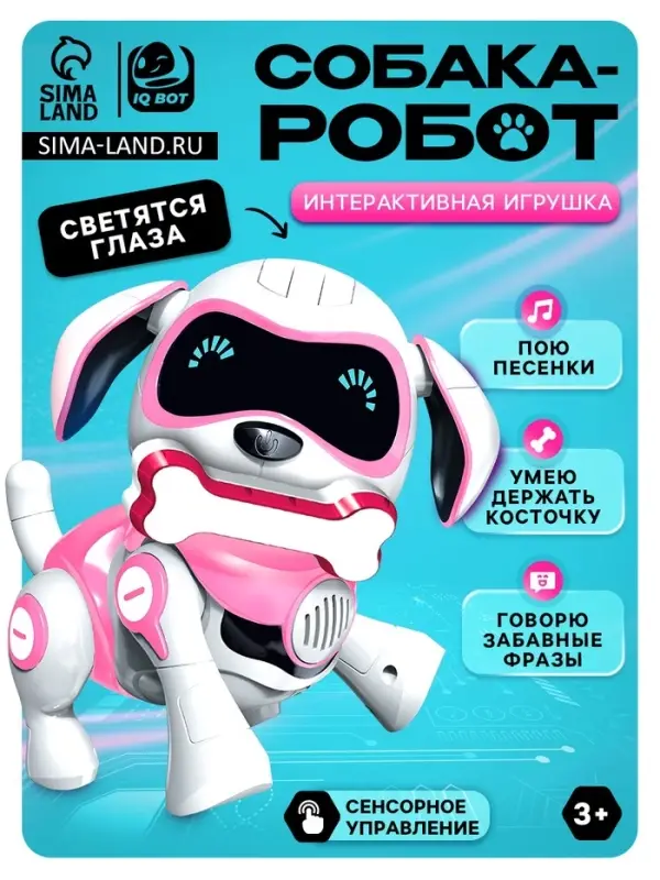 Робот собака &laquo;Чаппи&raquo; IQ BOT, интерактивный: сенсорный, свет, звук, музыкальный, танцующий, на аккумуляторе, на русском языке, розовый