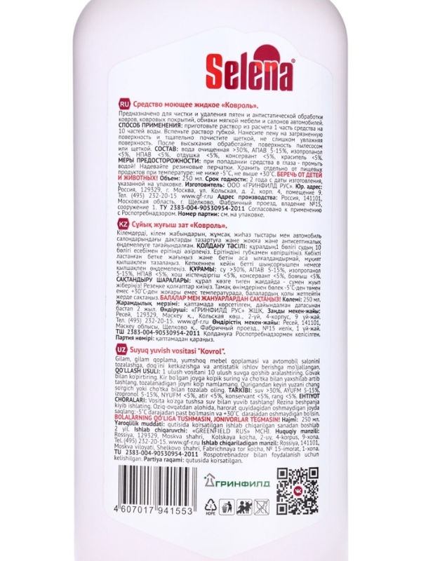 Selena Ковроль для чистки ковров и мягкой мебели 250 мл.