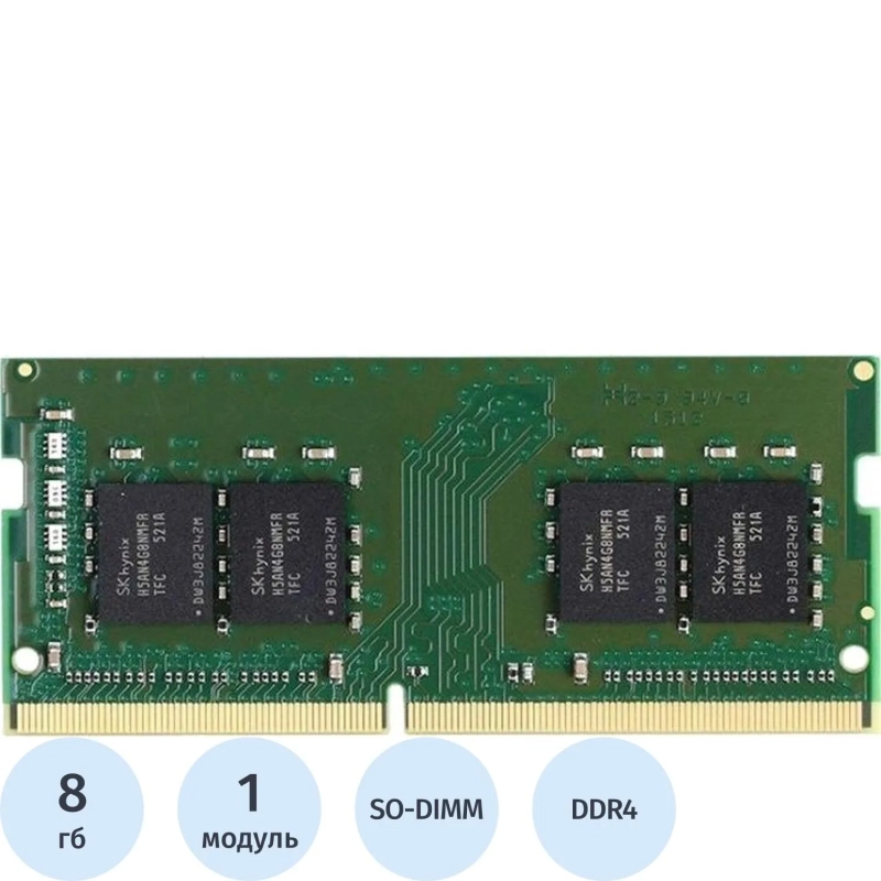 Модуль памяти Kingston DDR4 SO-DIMM 8Gb 3200МГц, CL22 (KVR32S22S8/8)