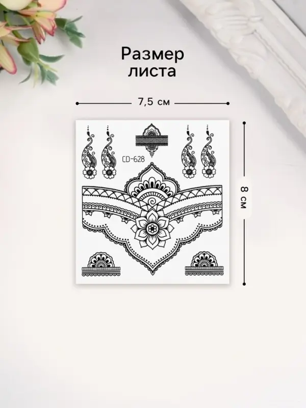 Переводные тату на тело чёрные «Ажурные узоры», 8×7.5 см