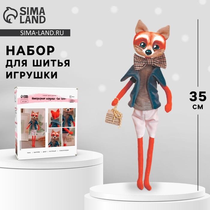 Набор для шитья. Мягкая игрушка «Лис Леон», 35 см Набор для шитья. Мягкая игрушка «Лис Леон», 35 см