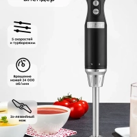 Блендер погружной КТ-3084 500-600 Вт