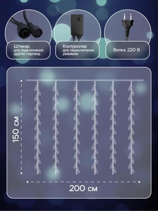 Гирлянда &laquo;Водопад&raquo; 2&times;1.5 м, IP44, УМС, прозрачная нить, 400 LED, свечение белое, 8 режимов, 220 В