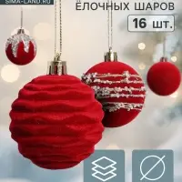 Ёлочные шары &laquo;Бархат. Маскарад&raquo;, новогодние, d=6 см, 16 шт., красные