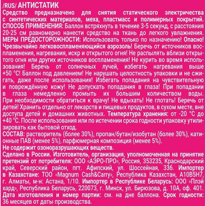 Антистатик First Fresh 200 мл_СПБ