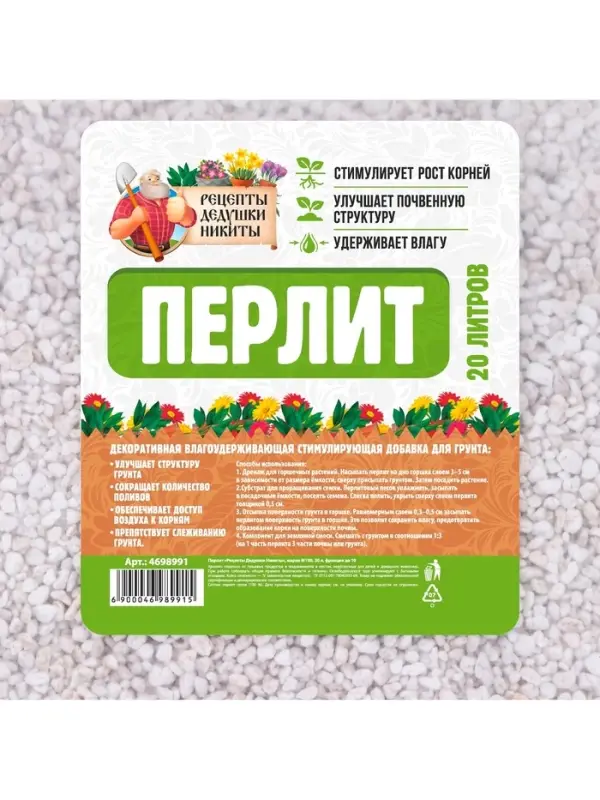 Перлит &laquo;Рецепты Дедушки Никиты&raquo; марка М100 20 л. фр до 10