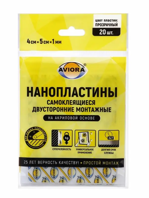 Самоклеящиеся двусторонние монтажные пластины, 1мм х 4см х 5см, AVIORA, 20 пластин/уп Самоклеящиеся двусторонние монтажные пластины, 1мм х 4см х 5см, AVIORA, 20 пластин/уп