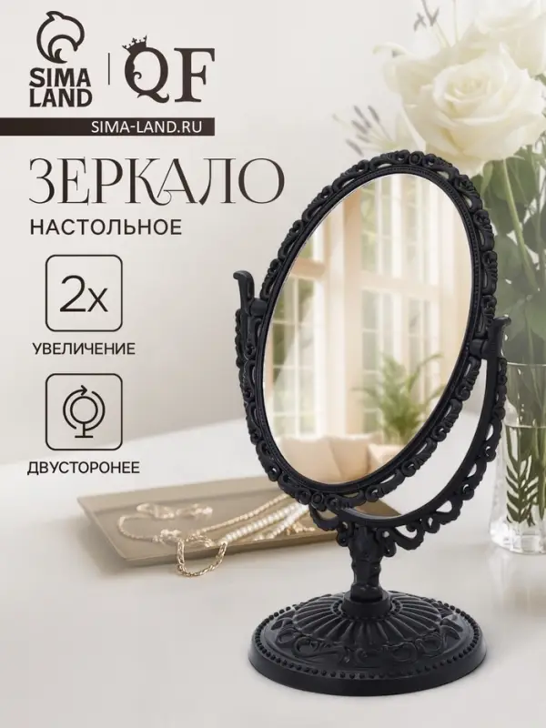 Зеркало декоративное, с увеличением х2, двустороннее, 12.5&times;19.5 см, (8.8&times;12.2 см), чёрное