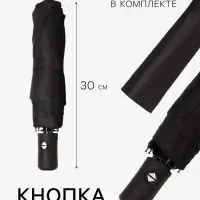 Зонт автоматический Black, 3 сложения, 8 спиц, R=48/55 см, d=96 см, чёрный