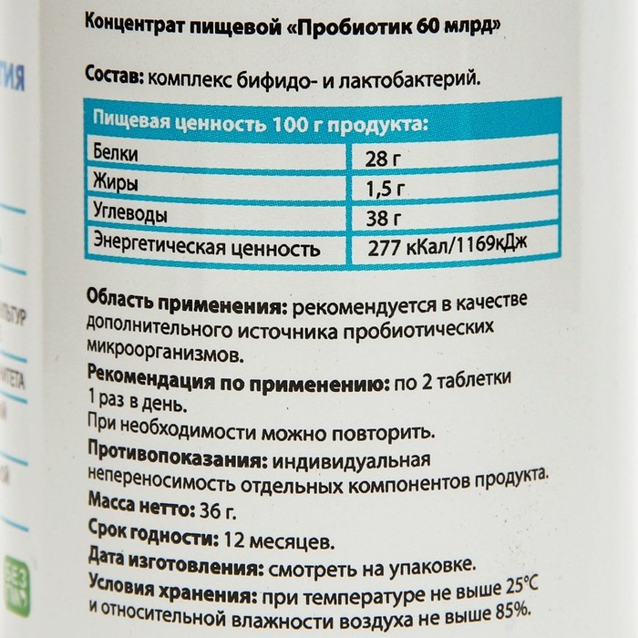 Пробиотик  Пробиотик "Биосинергия", "60 миллиардов", 60 таблеток