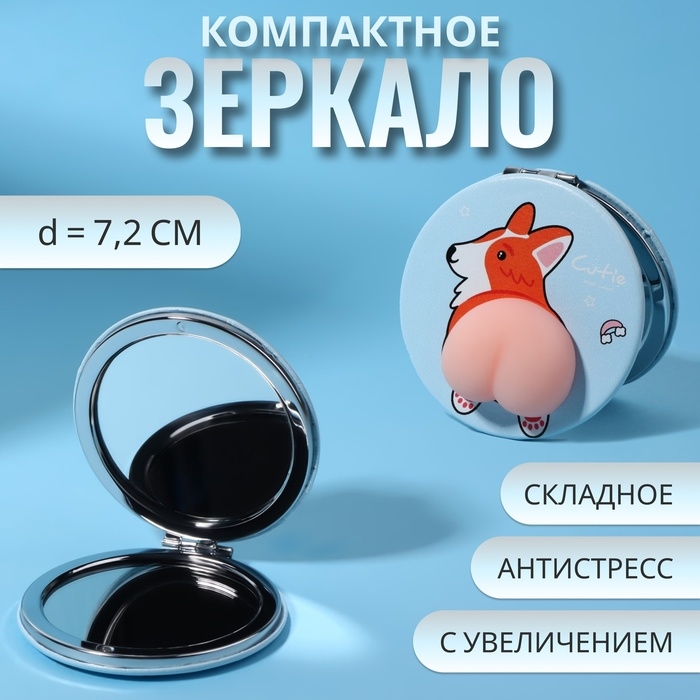 Зеркало - антистресс «Корги», складное, d = 7,2 см, с увеличением, искусственная кожа, цвет голубой Зеркало - антистресс «Корги», складное, d = 7,2 см, с увеличением, искусственная кожа, цвет голубой
