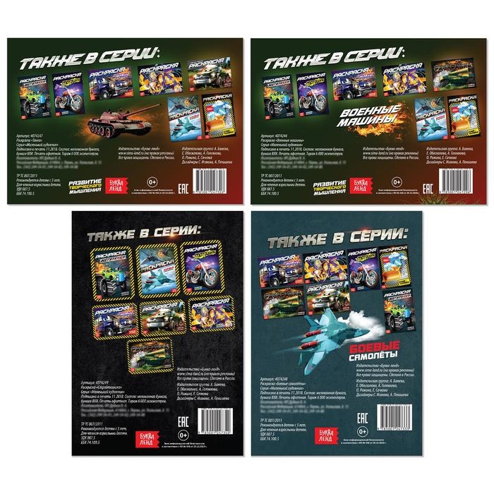 Набор раскрасок для мальчиков «Транспорт», 4 шт. по 12 стр., формат А5 Набор раскрасок для мальчиков «Транспорт», 4 шт. по 12 стр., формат А5
