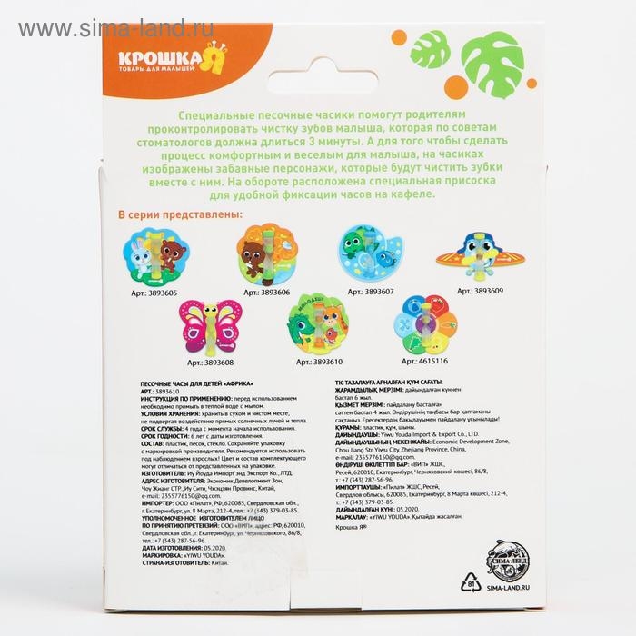 Песочные часы детские для чистки зубов на присоске «Африка», 3 минуты Песочные часы детские для чистки зубов на присоске «Африка», 3 минуты