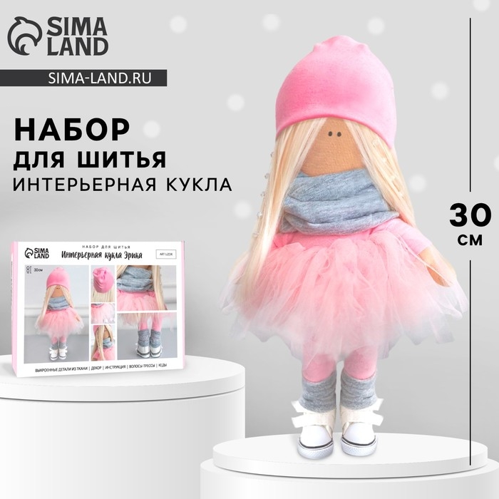 Набор для шитья. Интерьерная кукла «Эрика», 30 см Набор для шитья. Интерьерная кукла «Эрика», 30 см