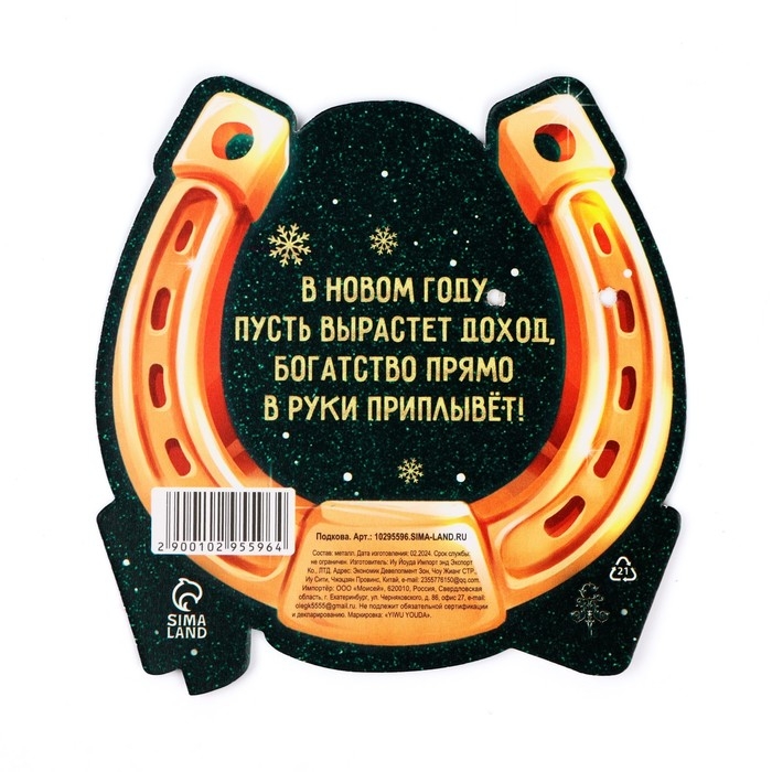 Подкова новогодняя мини «Новый год: Счастливого года»,7 х 10 см Подкова новогодняя мини «Новый год: Счастливого года»,7 х 10 см