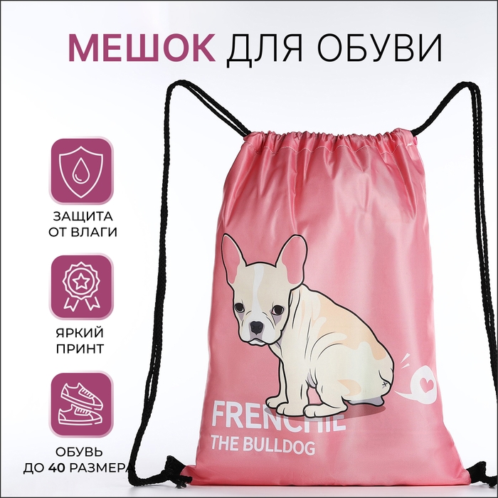 Мешок для обуви на шнурке, цвет розовый Мешок для обуви на шнурке, цвет розовый