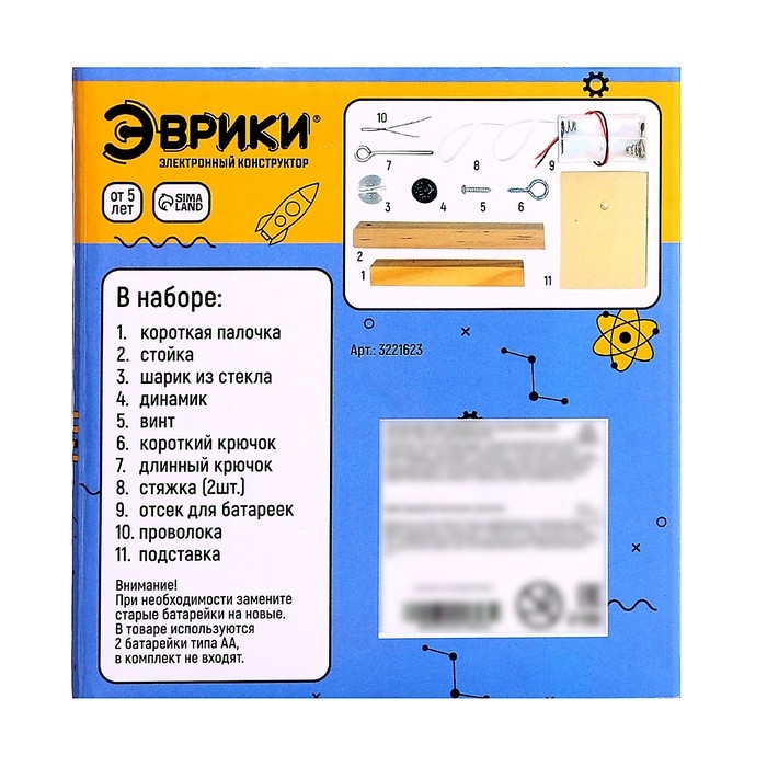 Набор для опытов «Датчик землетрясений» Набор для опытов «Датчик землетрясений»