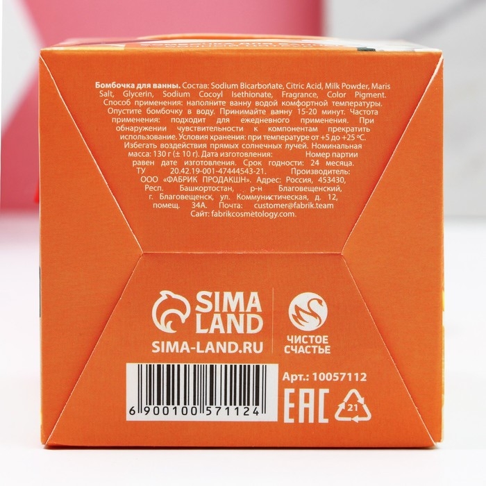 Бомбочка для ванны «Цветущего счастья!», 130 г, аромат сочного цитруса, ЧИСТОЕ СЧАСТЬЕ