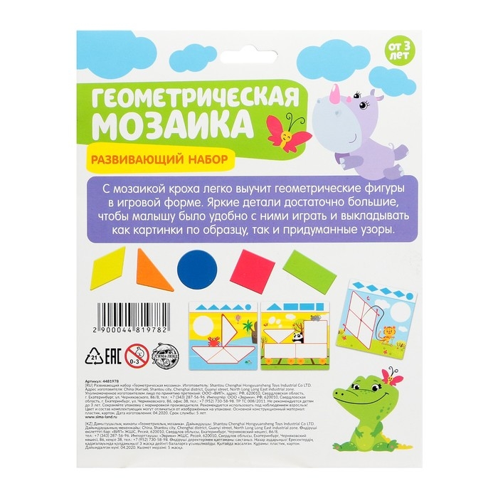 Развивающий набор «Геометрическая мозаика», по методике Монтессори, 10 заданий, 3+ Развивающий набор «Геометрическая мозаика», по методике Монтессори, 10 заданий, 3+