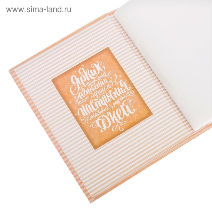 Фотоальбом Фотоальбом "Тёплых и радостных моментов", 200 фото