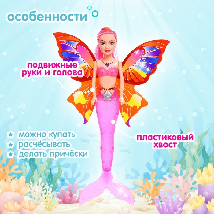 Кукла сказочная «Русалка-бабочка», МИКС