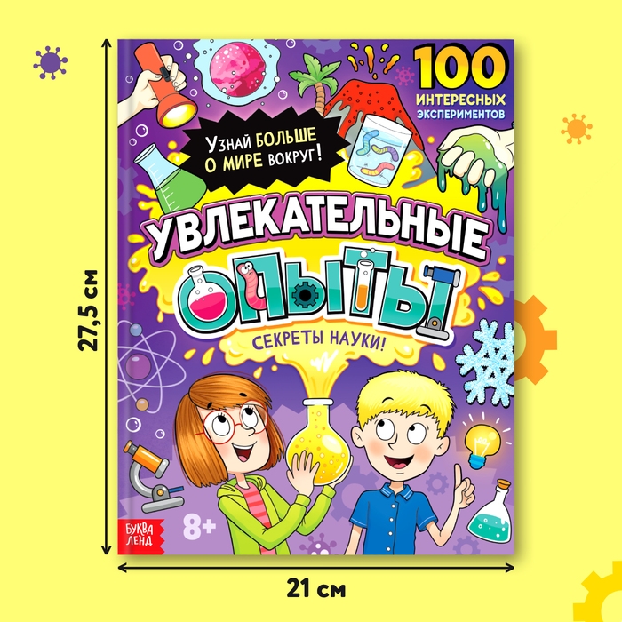 Энциклопедия в твёрдом переплёте «Увлекательные опыты», 80 стр. Энциклопедия в твёрдом переплёте «Увлекательные опыты», 80 стр.