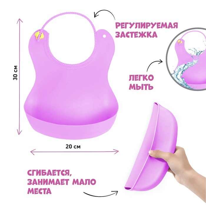 Нагрудник для кормления силиконовый с карманом, цвет сиреневый Нагрудник для кормления силиконовый с карманом, цвет сиреневый