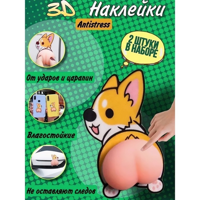 Мялка антистресс «Попка» в наборе 2 мялки и наклейки, МИКС Мялка антистресс «Попка» в наборе 2 мялки и наклейки, МИКС