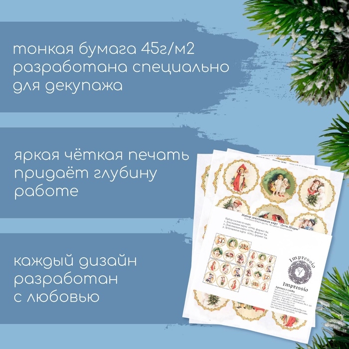 Набор декупажных карт 3 шт  "Дети. Шары" плотность 45г/м2, формат А4