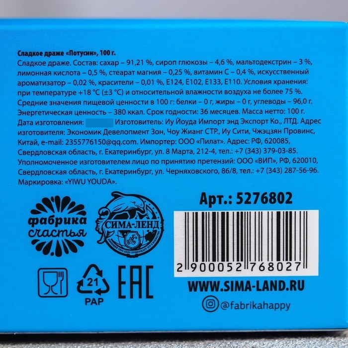 Драже Конфеты-таблетки «Потусин» с витамином С, 100 г. Драже Конфеты-таблетки «Потусин» с витамином С, 100 г.