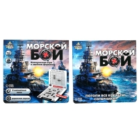 Настольная игра «Морской бой», 2 игрока, 5+