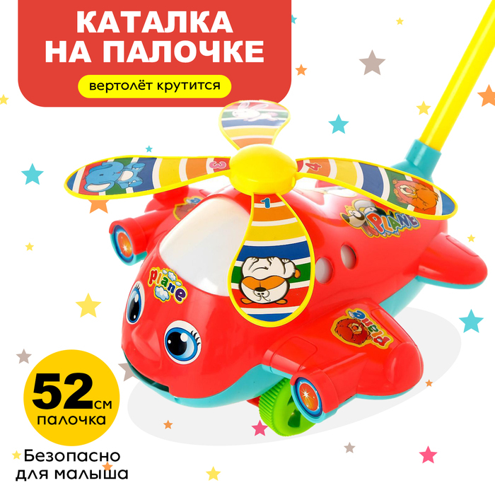 Каталка на палке «Вертолёт» Каталка на палке «Вертолёт»