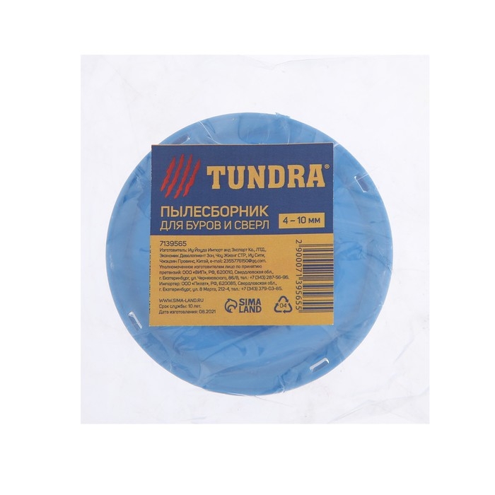 Пылесборник ТУНДРА, для буров и сверл диаметром от 4 до 10 мм Пылесборник ТУНДРА, для буров и сверл диаметром от 4 до 10 мм
