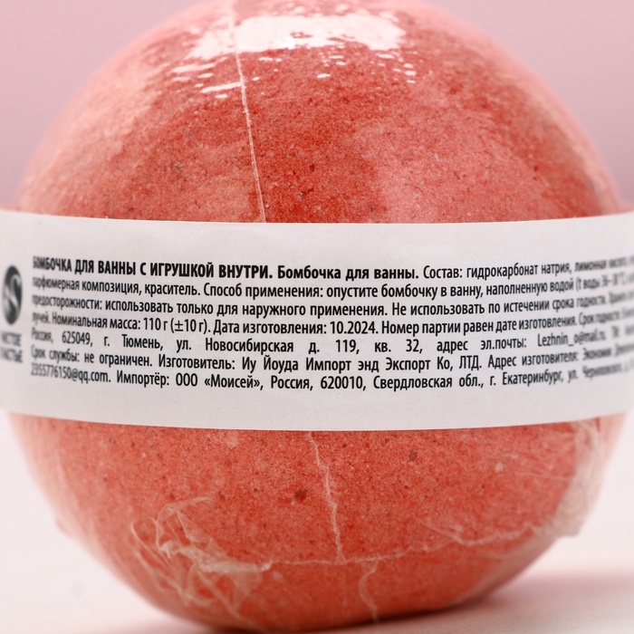 Бомбочка с игрушкой внутри ЧИСТОЕ СЧАСТЬЕ «Пингвин», 110 г, Новый Год