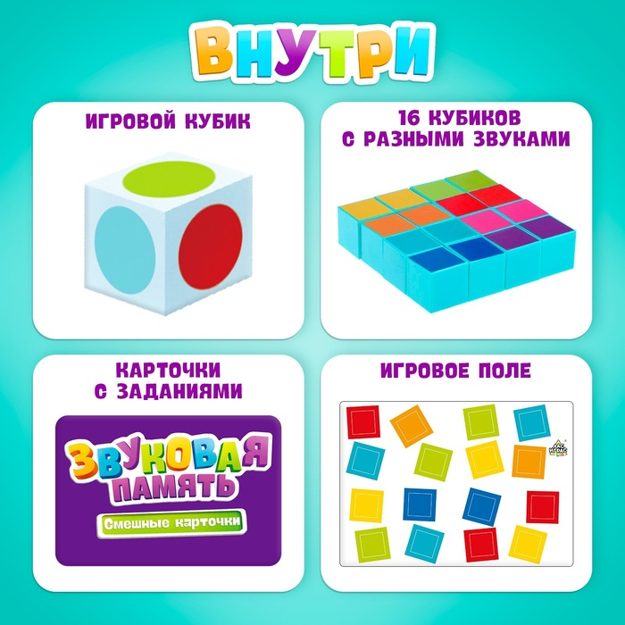 Настольная игра «Звуковая память», 2-4 игрока, 5+ Настольная игра «Звуковая память», 2-4 игрока, 5+