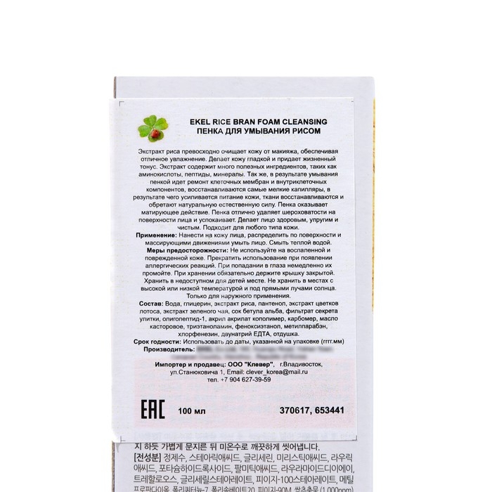 Пенка для умывания Ekel с экстрактом коричневого риса, 100 мл Пенка для умывания Ekel с экстрактом коричневого риса, 100 мл