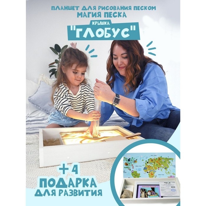 Планшет для рисования песком «Магия песка. Глобус» Планшет для рисования песком «Магия песка. Глобус»