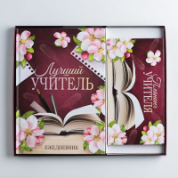 Подарочный набор «Для лучшего учителя»: ежедневник А5, 80 листов и планинг 50 листов
