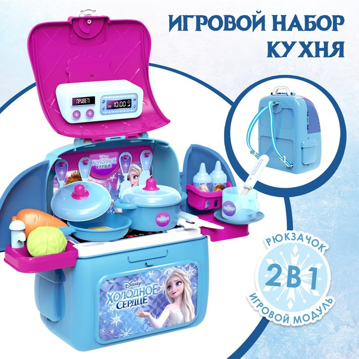 Кухня игровой набор «Кухня», Холодное сердце, в рюкзачке Кухня игровой набор «Кухня», Холодное сердце, в рюкзачке