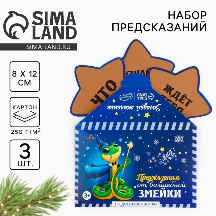 Набор предсказаний на Новый Год в конверте «Новогодняя коллекция: От волшебной змейки», 8 х 12 см Набор предсказаний на Новый Год в конверте «Новогодняя коллекция: От волшебной змейки», 8 х 12 см